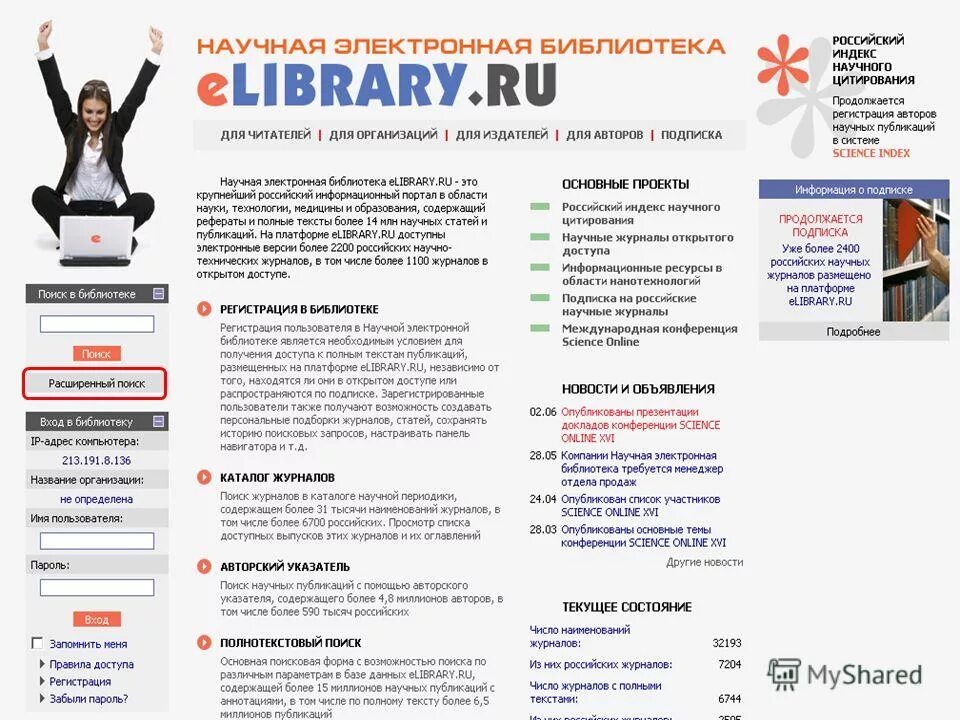 Научная электронная библиотека elibrary. Научная электронная библиотека. Elibrary научная электронная. Статья в научном журнале.