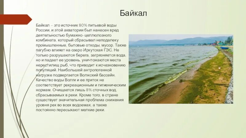 Глубина озера байкал диктант 6. Байкал. Диктант Байкал. Свободный диктант Байкал. Глубина озера Байкал диктант.