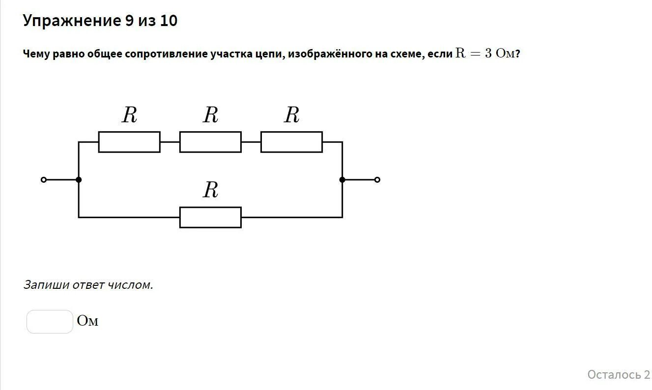 Общее сопротивление участка цепи. Общее сопротивление изображенного на схеме участка цепи. Общее сопротивление участка цепи равно. Участок цепи с резистором.