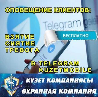 Тревога телеграм