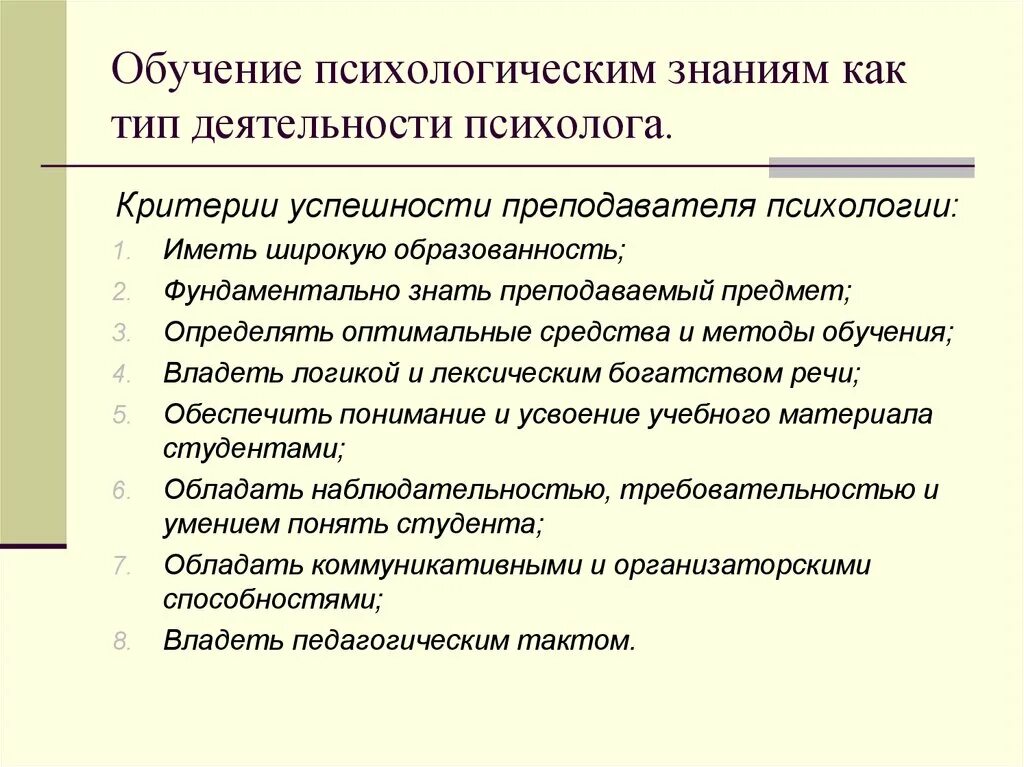 Профессиональная деятельность психолога. Психологические знания. Профессиональные знания психолога. Как обучиться на психолога.