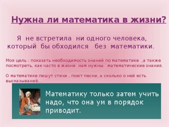 Сколько живет математик. Нужна ли математика в жизни. Нужна ли в работе и в жизни математика. Сколько лет живут математички. Какие знания в математике нужны в жизни.