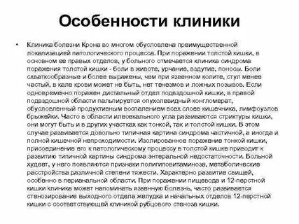 Симптомы крона у женщин
