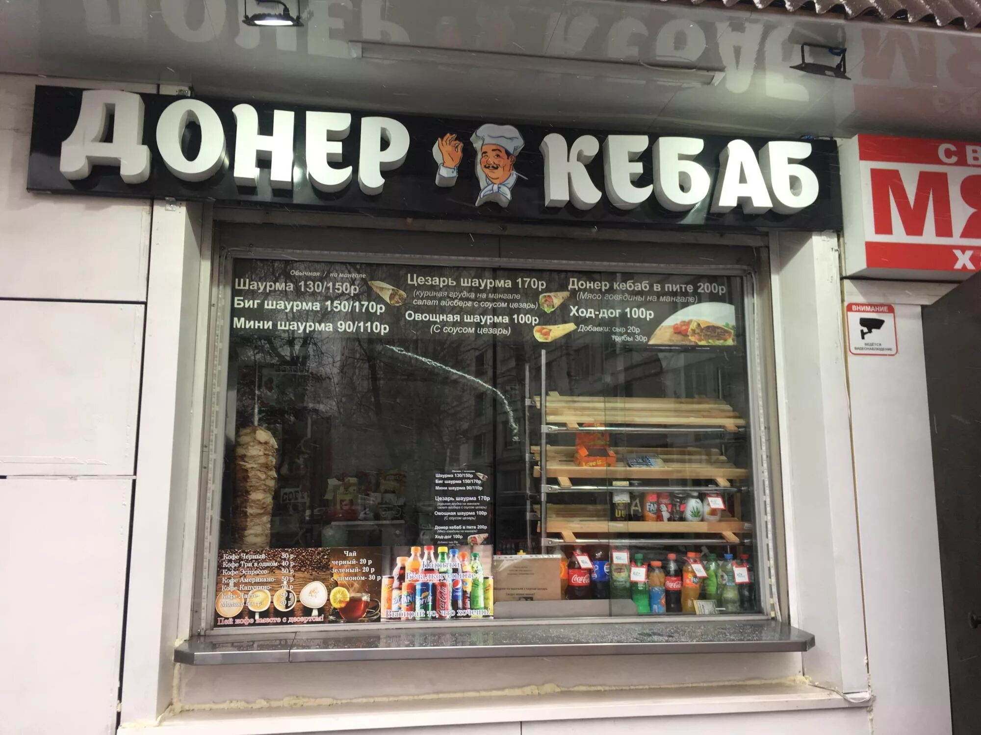 Шаурма. Doner Kebab вывеска. Московская шаурма. Донер шаурма Москва.