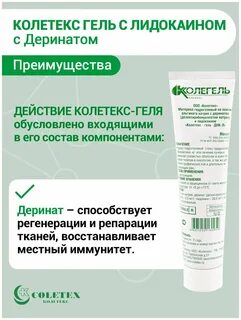 Колетекс гель днк л