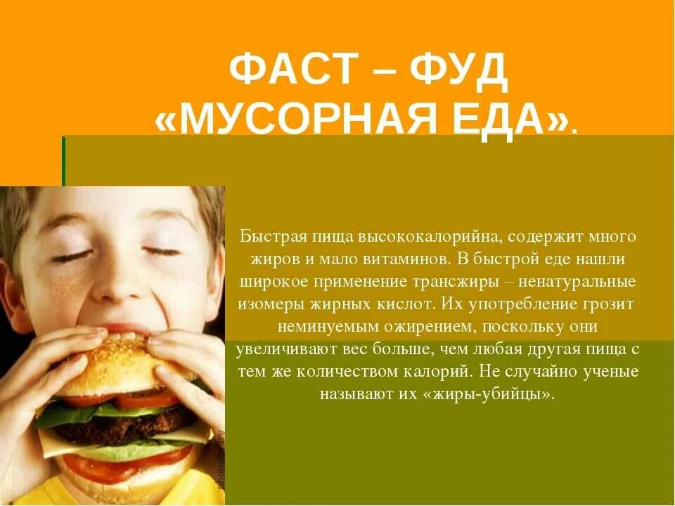 Почему вредно есть
