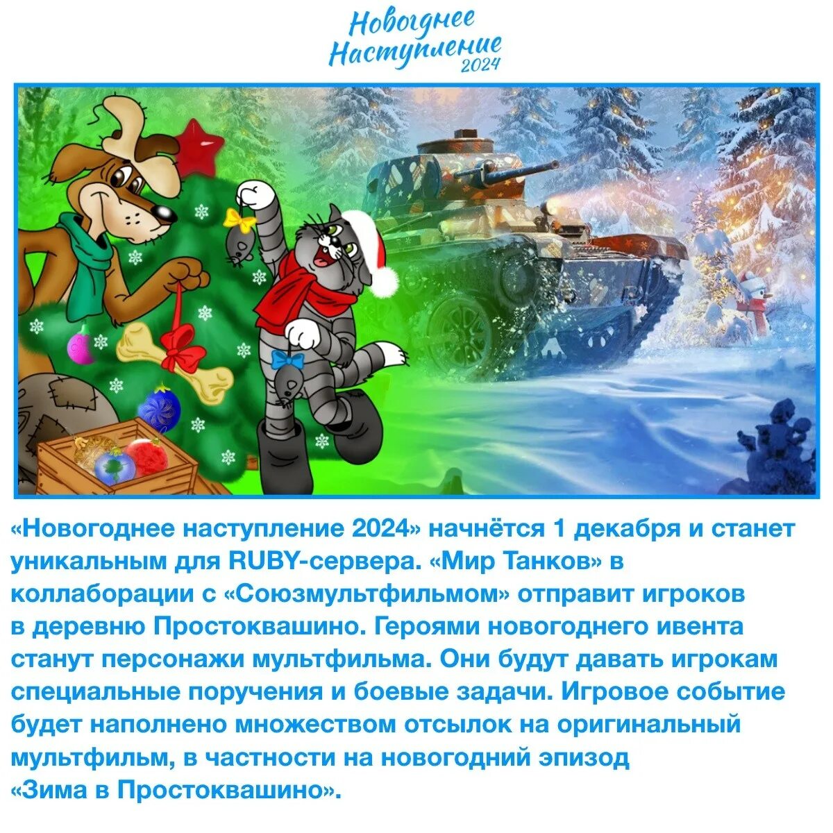 Зима 2024