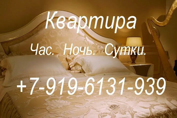 Квартира час ночь сутки. Квартира часы сутки. Квартиры часы ночь сутки. Квартира на час. Квартира на час стоимость