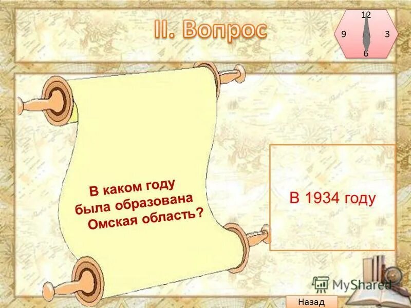 Какого числа 1934 года был образован. Какого числа 1934 года был образован