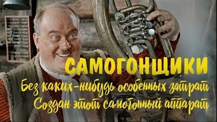 Текст самогонщики. Профессиональный праздник самогонщиков. С профессиональным праздником днем самогонщика. Профессиональный праздник самогонщиков открытки. Моргунов Самогонщики.