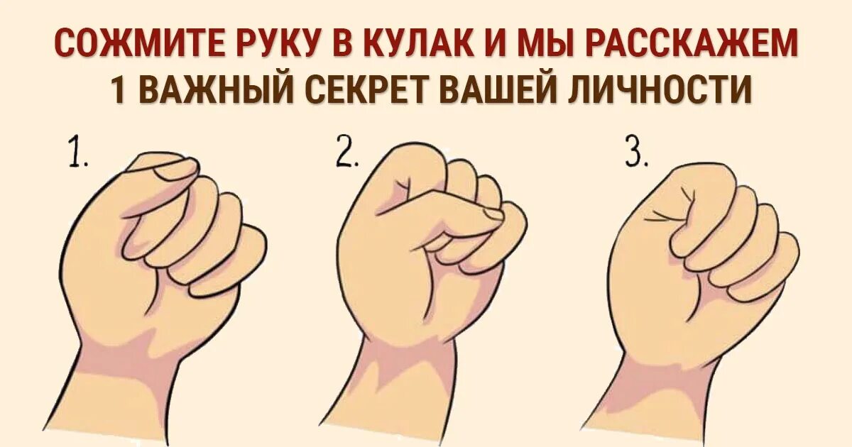 Жесты тест. Сожми кулак тест. сжатый кулак. сжала кулак тест психологический. характер мужчины по сжатому кулаку.