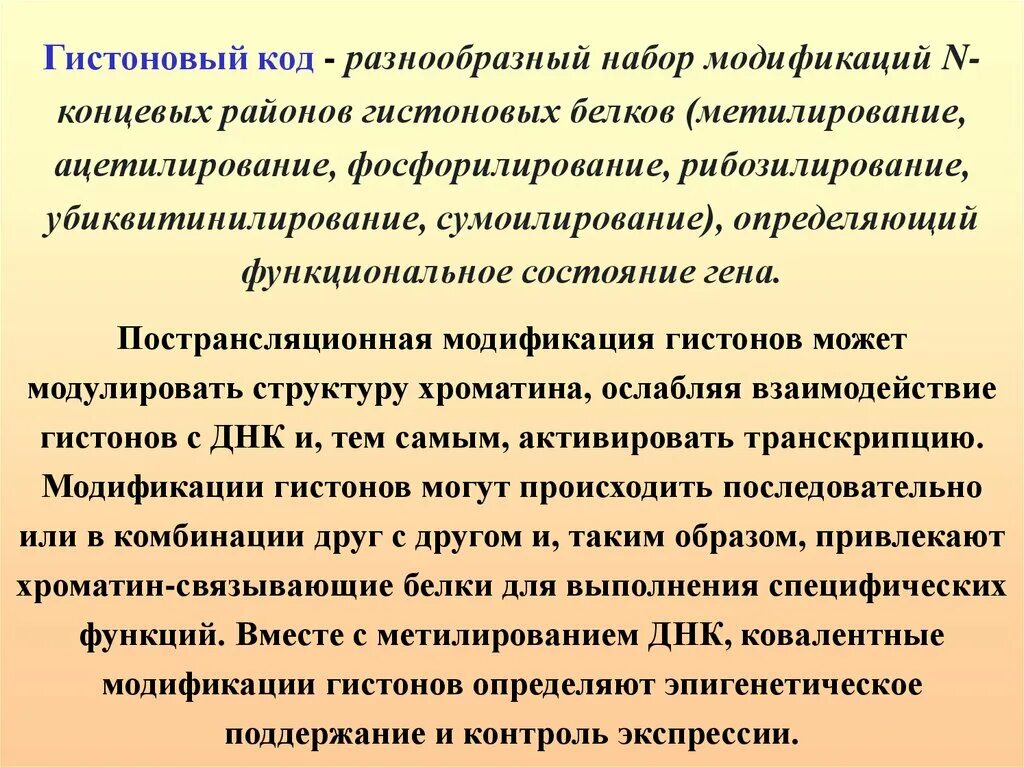 Структурное состояние гена 6 букв