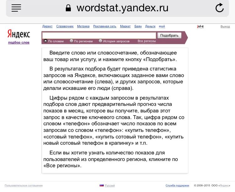 Вордстат Яндекса ключевые запросы. Подбор слов Вордстат.