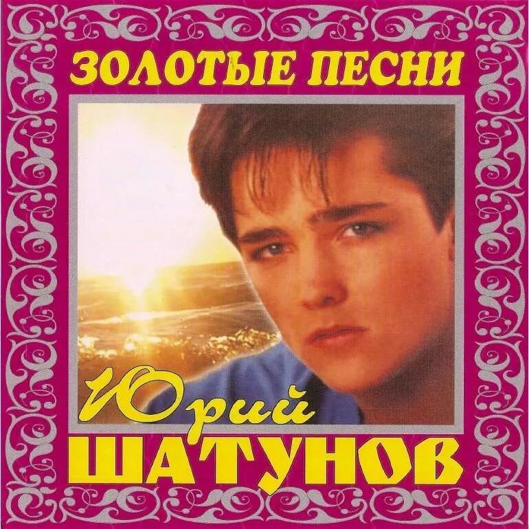 Песня золото mp3