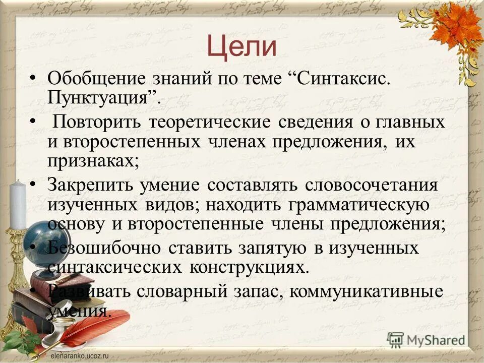 Практикум по теме синтаксис. Основные понятия синтаксиса и пунктуации. синтаксис и пунктуация. тема синтаксис и пунктуация. проект синтаксис и пунктуация.