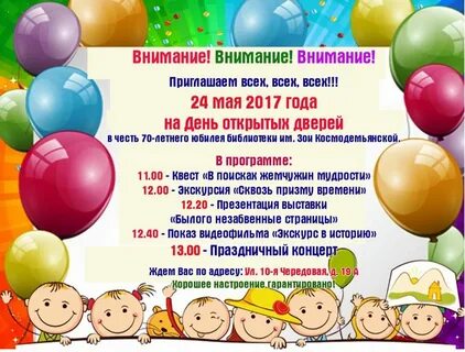 День открытых дверей описание