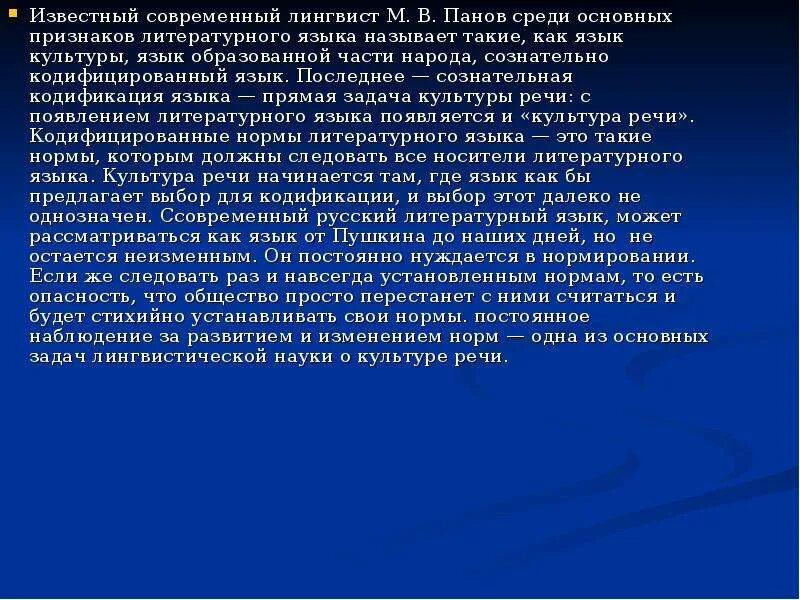 Как был назван язык. Кодифицированный литературный язык это. Кодифицированная разновидность национального языка. Литературный язык в языковедении. Вопросы кодификации литературного языка.