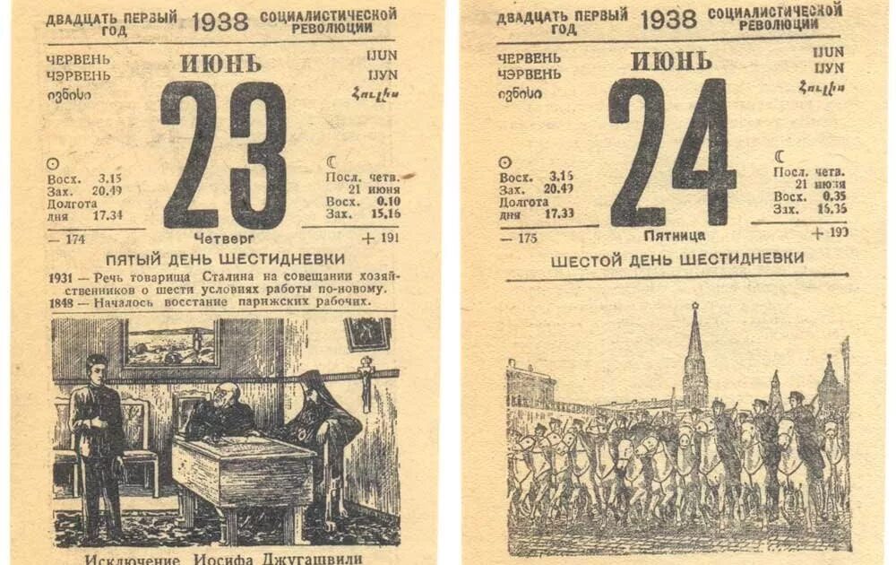 Календарь 24 года картинки. Календарь. Отрывной календарь. Лист отрывного календаря. Старый отрывной календарь.