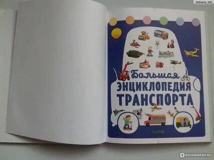 Clever большая книга