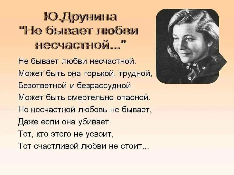 Стихи Юлии Друниной о любви. Стихи Юлии Друниной о любви лучшие.