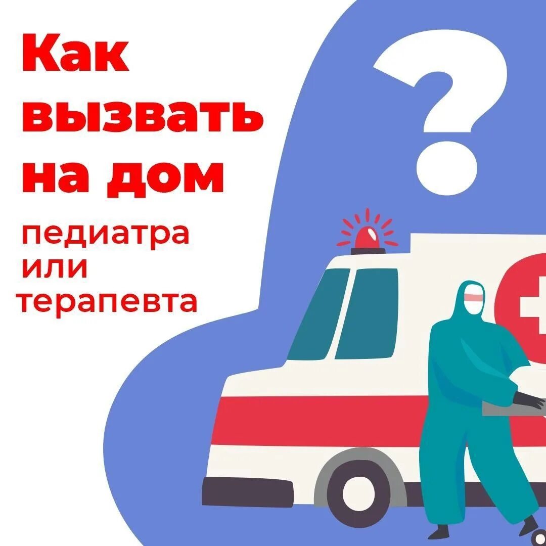 122 вызов врача на дом. Вызов детского врача на дом курск. Вызов врача педиатра на дом. Единый номер 122. Вызов педиатра на дом.