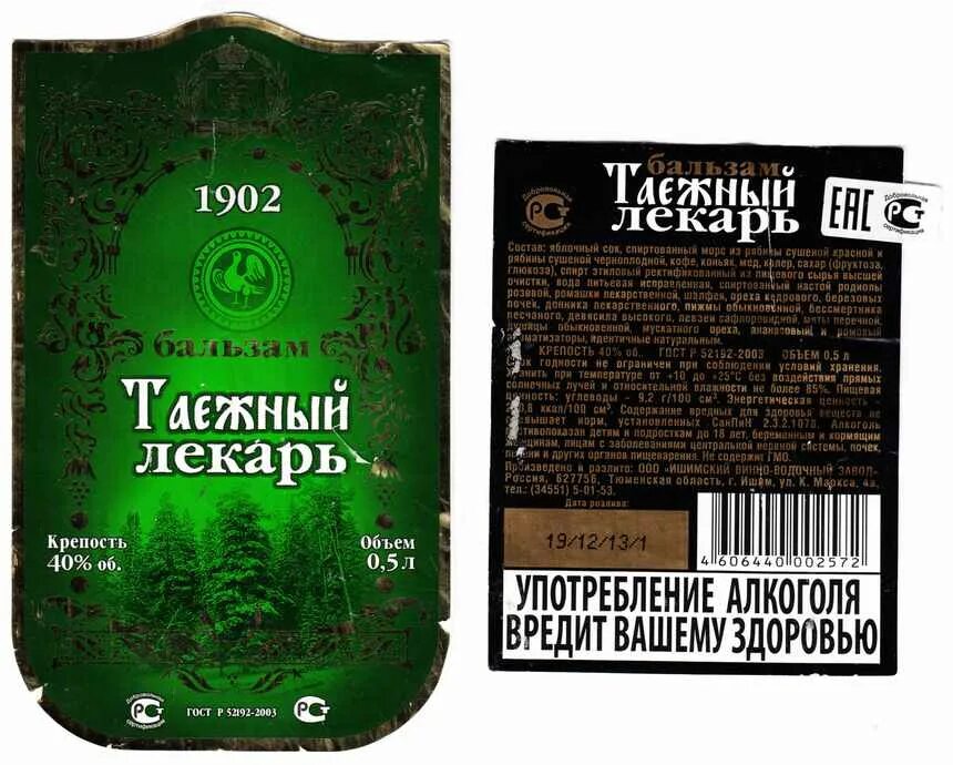 Сапфир лекарь 5. Таежный лекарь. этикетка для бальзама алкоголя. бальзам таежный лекарь.