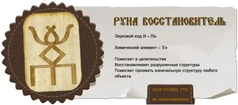 Руна победа