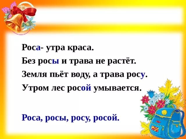 Поутру предложение. Утром лес росой умывается разбор. Утром лес росой умывается по частям речи. Утром лес росой умывается разобрать предложение.