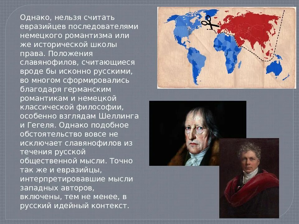 Евразийство презентация. Русские евразийцы. Евразийство и неоевразийство. Сменовеховство и Евразийство. Биологическая роль светлой кожи евразийцев