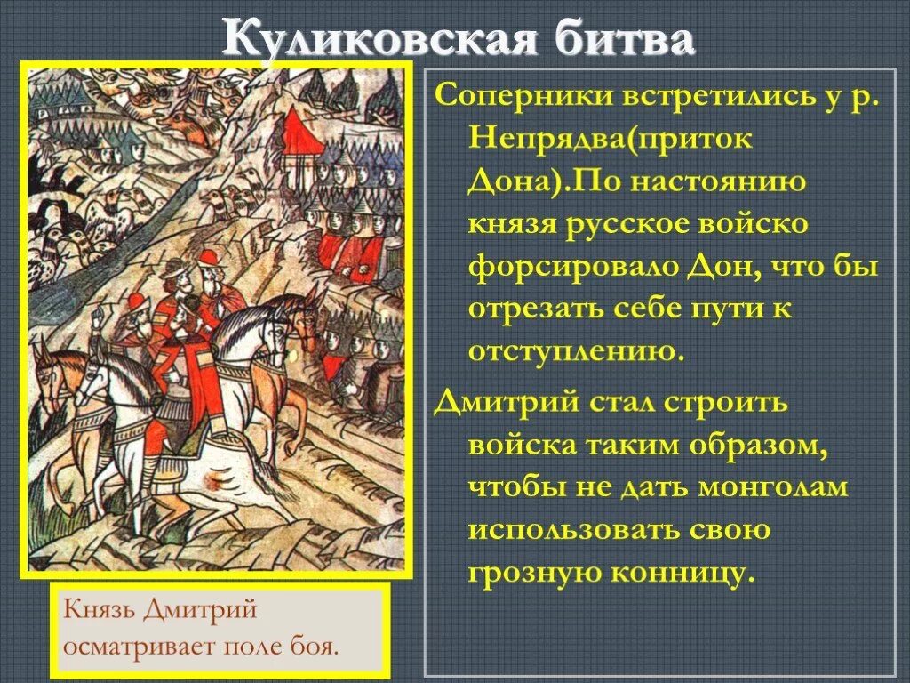 Рассказ о куликовской битве 6 класс. В Куликовской битве 1380 г. победили. 1380 Куликовская битва участники. Поход Дмитрия Донского в 1380.
