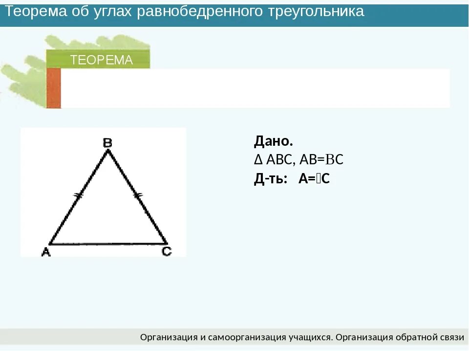 Диагональ равнобедренного треугольника. Соотношение сторон в равнобедренном треугольнике. Доказательство равнобедренного треугольника 7 класс. Свойство углов равнобедренного треугольника.