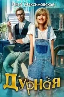 Книги инги бережной
