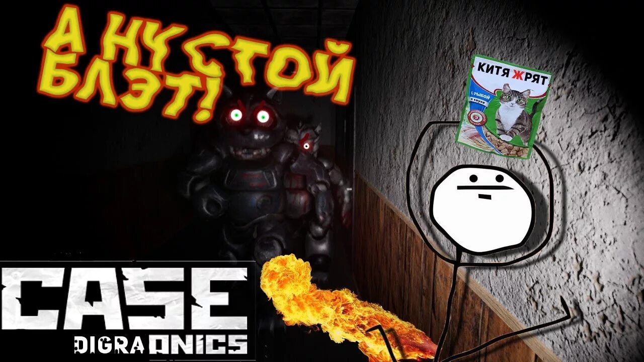 Case 2 animatronics хоррор. Case: animatronics - ужасы. case animatronics 2 мемы. кейс аниматроникс 2 биомусор. кейс аниматроникс 2 на андроид.