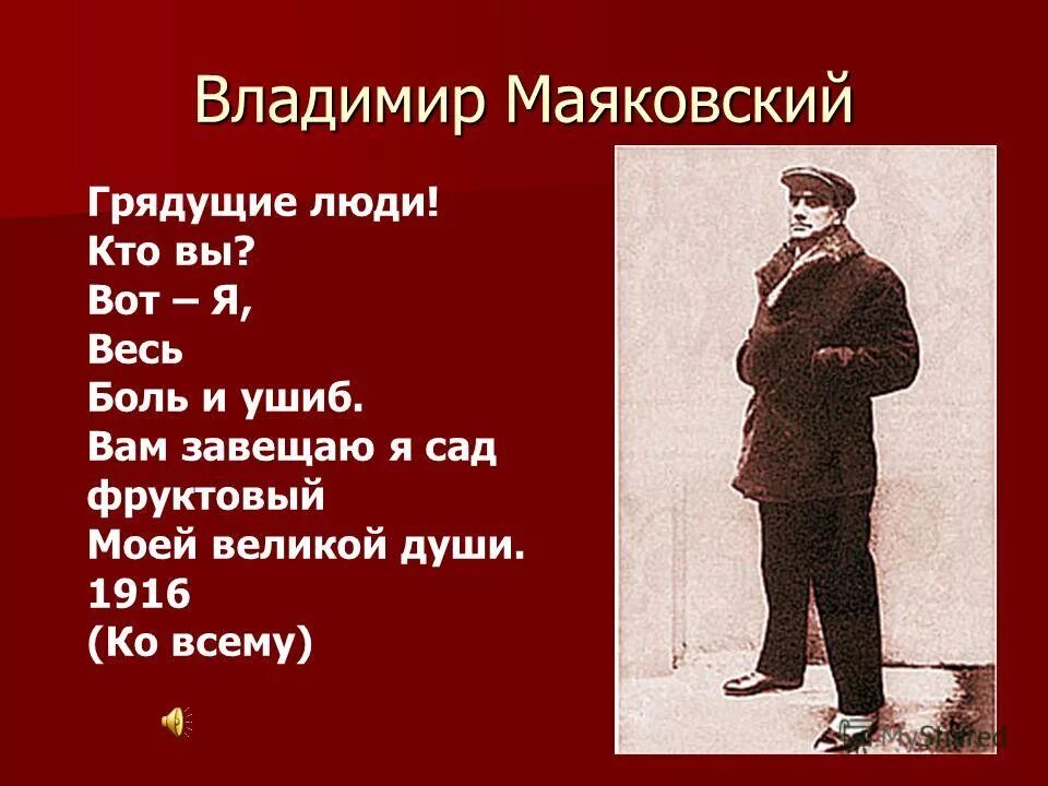 Стихотворения маяковского оригинал. Вам Маяковский. Вам Маяковский стих. Фразы Маяковского.