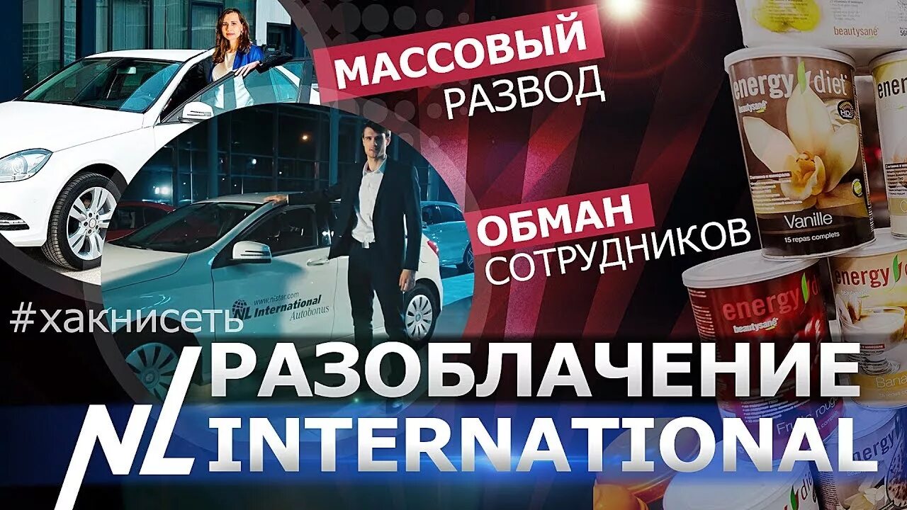Nl international разоблачения. Нл разоблачение. Нл-интернешнл. Нл разоблачение. Нл топовые лидеры.