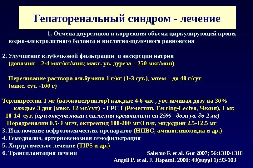 Диагноз синдром лечение. Лабораторные показатели при гепаторенальном синдроме. Гепато ренальеый синдром. Цирроз печени гепаторенальный синдром. Препарат выбора при гепаториальном синдрома.