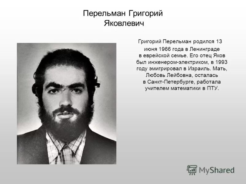 Математик перельман биография. Математик перельман биография. Математик перельман биография. Математик перельман биография. Математик перельман биография.