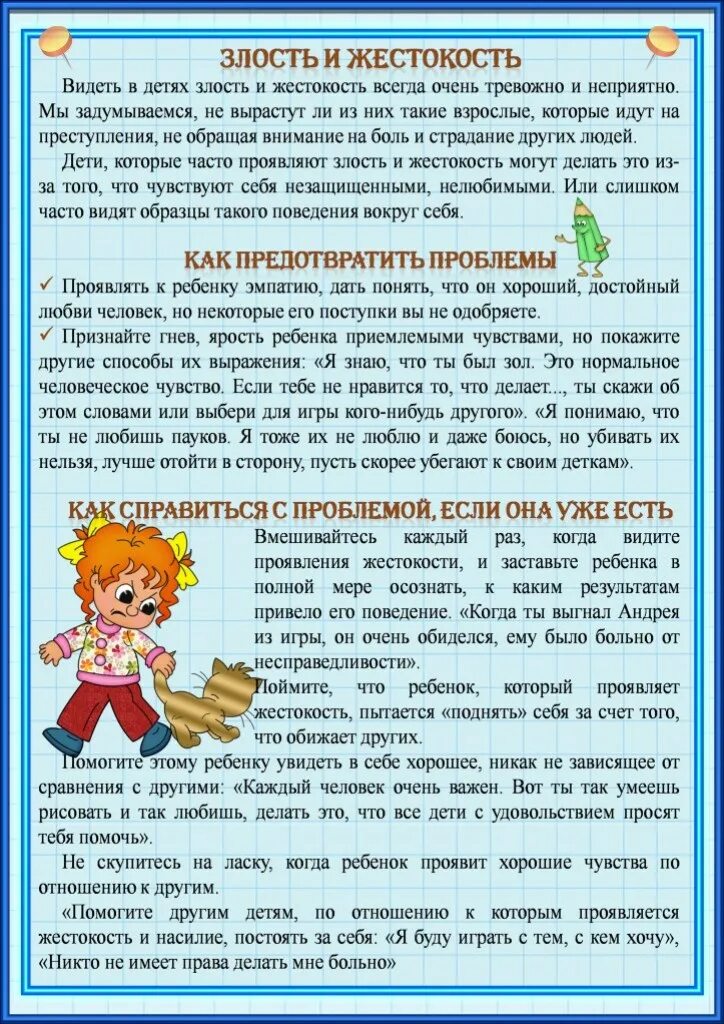 Рекомендация родителям если ребенок не слушается. Детское непослушание консультация для родителей. Памятка для родителей если ваш ребенок не слушается. Если ребенок не слушается памятка. Консультация для родителей почему ребенок не слушается.