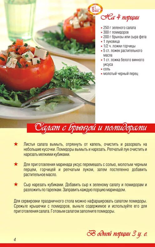 Салат для диеты рецепт. Блюда кремлевской диеты. Кремлёвская диета рецепты блюд. Рецепты диетического стола 1.
