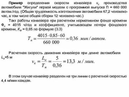 Скорость ленты
