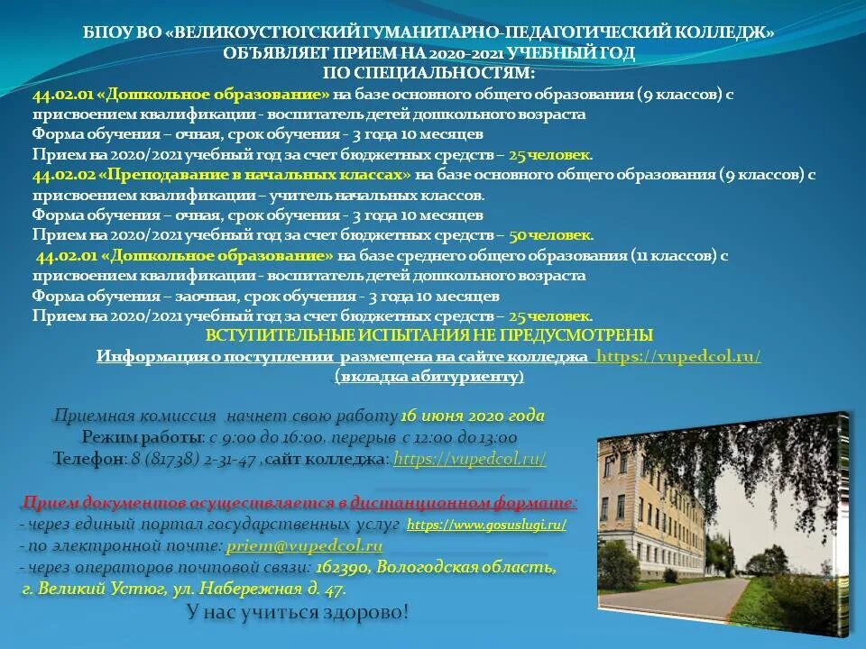 Прием документов в педагогический колледж. Направление в педагогическом колледже. Вспк волгоградский социально-педагогический колледж. Архангельский педагогический колледж смольный буян. Сенгилей педагогический колледж.