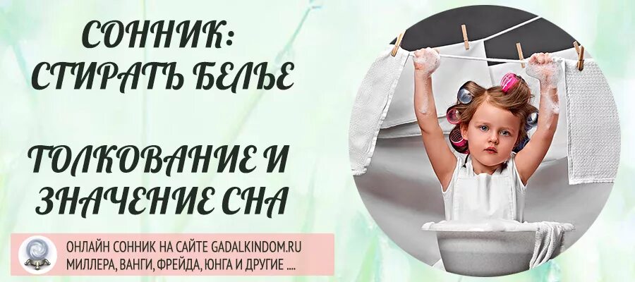 К чему снится стиральная машина стирает. К чему снится стирать белье. К чему снится стирка белья. Стирать во сне. Сонник к чему сниться стирать белье.