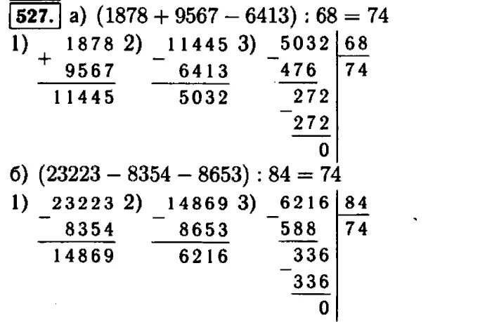 5.527 математика 5 класс виленкин