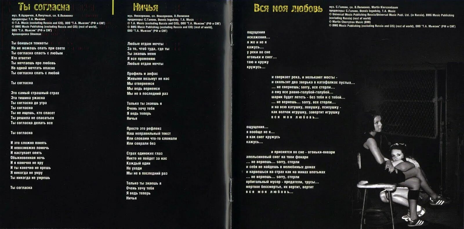 Дикая львица текст. Текст песни тату покажи мне любовь. Тату с текстом песен. Люди инвалиды альбом. Текст я сошла сума тату.