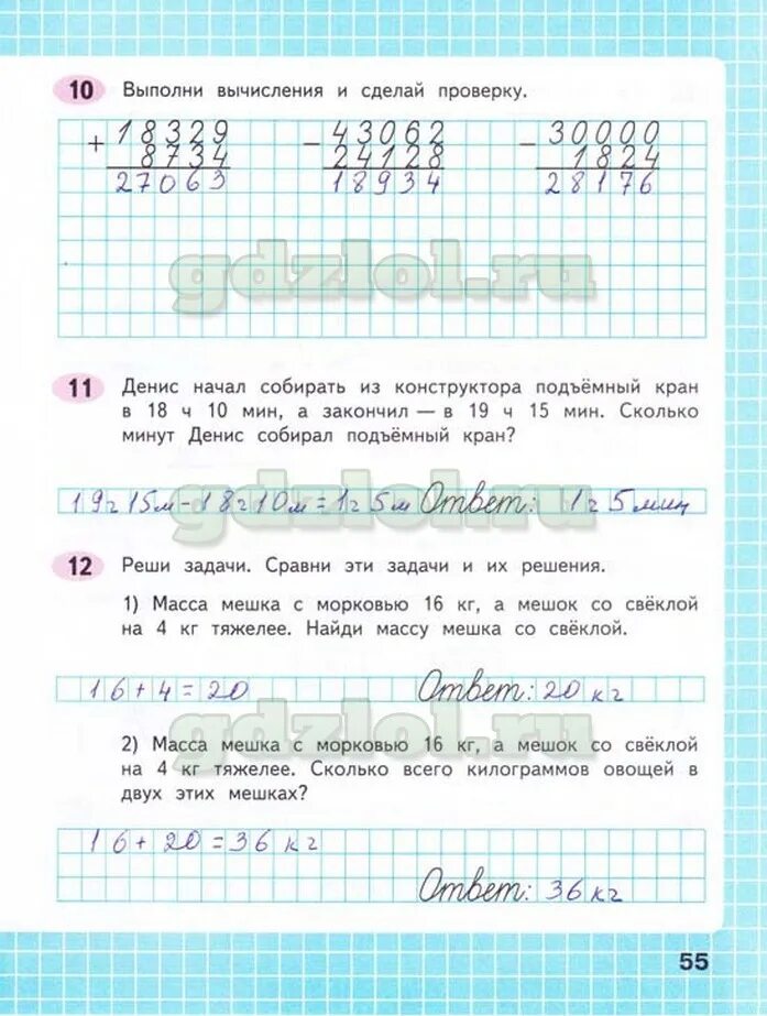 Математика 3 рабочая тетрадь 55. Гдз по математике 4 класс рабочая тетрадь 1 часть Волкова стр 55. Математика 4 класс рабочая тетрадь 1 часть Волкова стр 7. Гдз по математике 4 класс рабочая тетрадь Волкова. Математика рабочая тетрадь 4 класс 1 часть Волкова ответы страница 55.