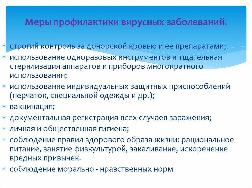 Меры профилактики вирусных заболеваний. Меры профилактики от вирусных заболеваний кратко. Меры профилактики распространения вирусных заболеваний. Вирусы профилактика вирусных заболеваний. Основные пути профилактики вирусных заболеваний