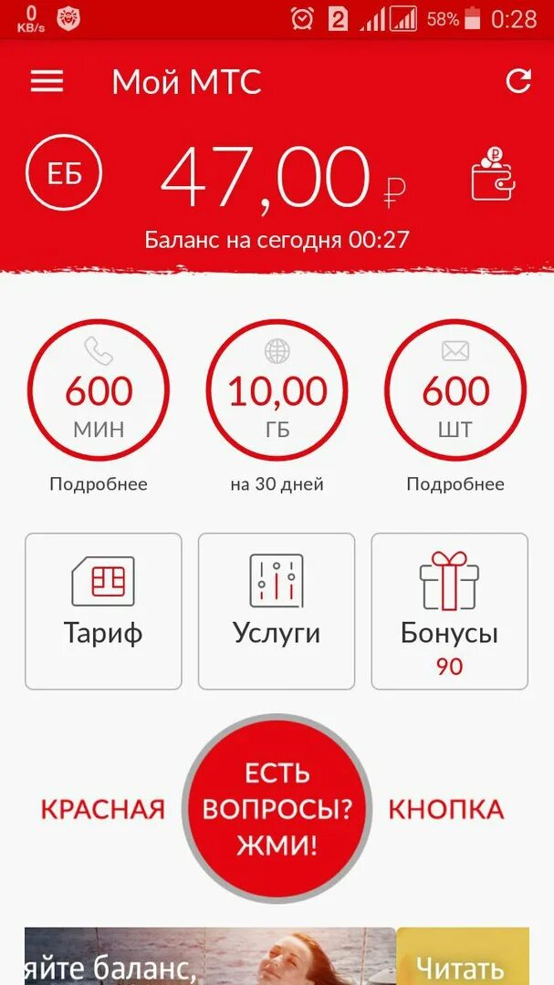 50 гб интернета мтс. МТС. МТС тарифы. МТС тарифы за 600 рублей. Смарт для своих.