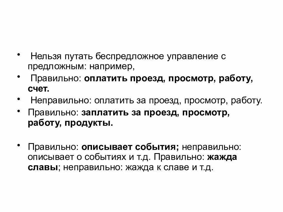 Нормы управления оплатить за проезд