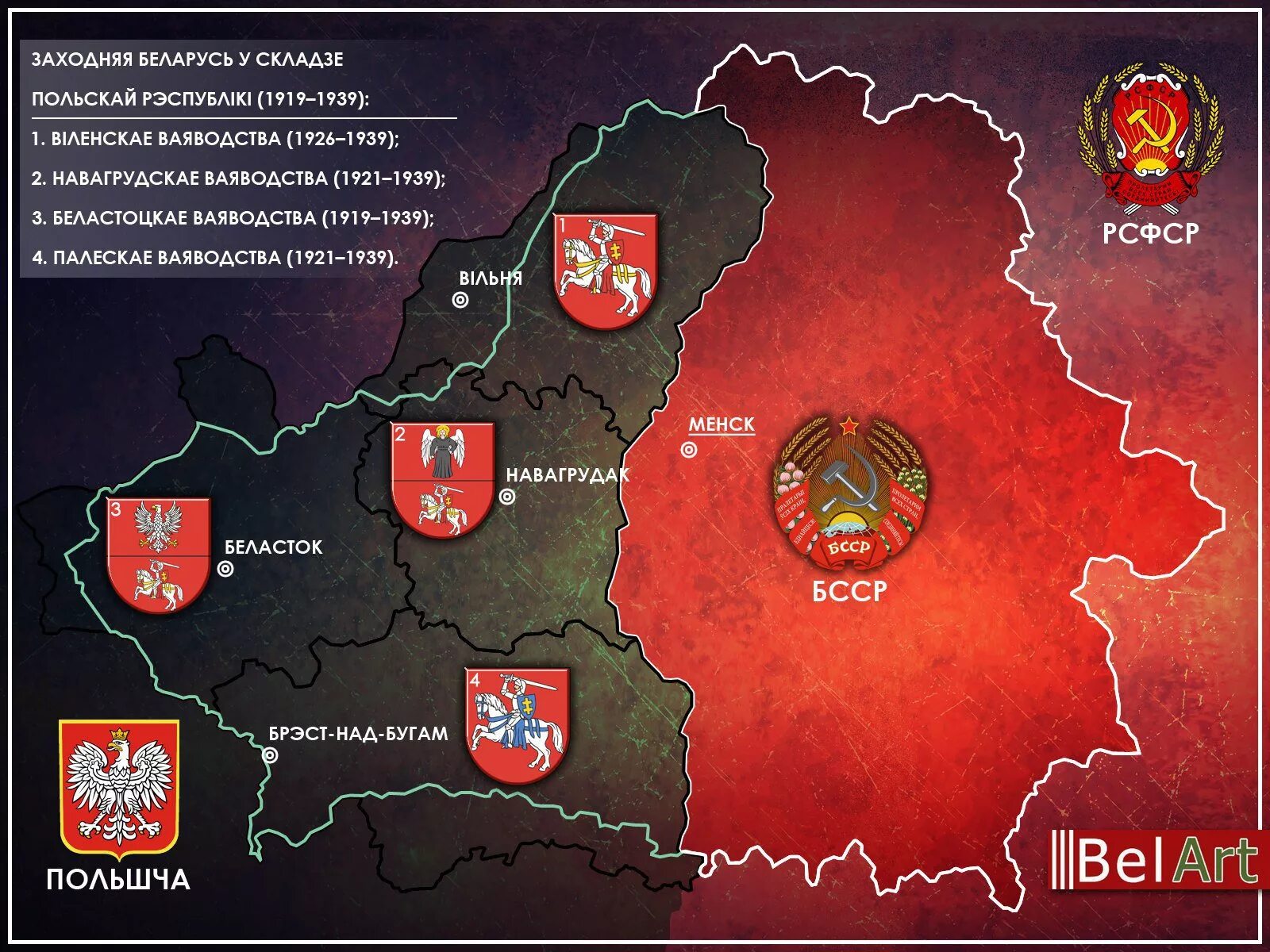 Белоруссия 1939 год. Карта Белоруссии 1939 года. Беларусь до 1939 года карта. Западная Беларусь 1939 год. Западная Белоруссия в составе Польши 1921-1939.