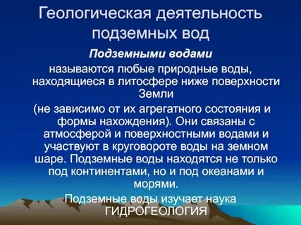 Геологическая деятельность человека